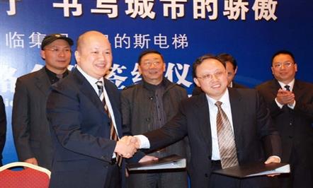 008PG国际集团与奥的斯电梯（中国）公司签署战略相助协议