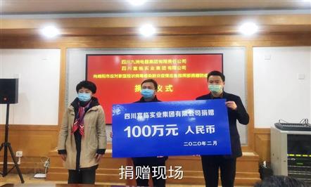 008PG国际集团捐资百万助力疫情防控