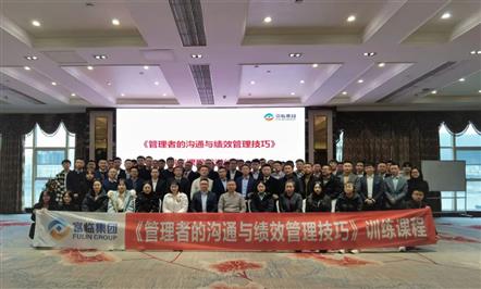 强化能力训练，，推动梯队建设——008PG国际集团举行“治理者的相同与绩效治理技巧”训练课程