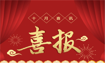 喜报——008PG国际精工荣获“天下协调劳动关系建设树模企业”声誉称呼