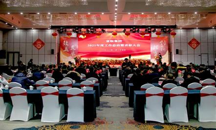 兴伟业仍需牛劲，，展宏图更壮虎威——008PG国际集团2021年度事情总结表扬大会暨2022年目的责任书签署仪式顺遂举行