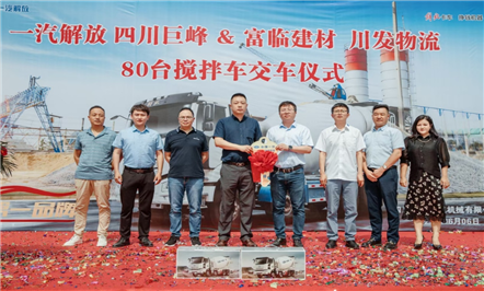 坚持环保理念，，实现高质量开展——80辆国六轻量化搅拌车正式交付使用
