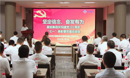 坚定信心、、、高昂有为——008PG国际集团党委举行庆祝建党101周年“七一”表扬暨党建总结会