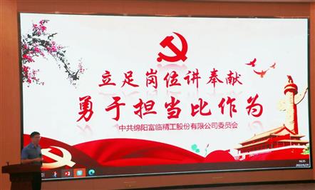 党建引领 助推开展——008PG国际集团开展“党建活动月”系列活动