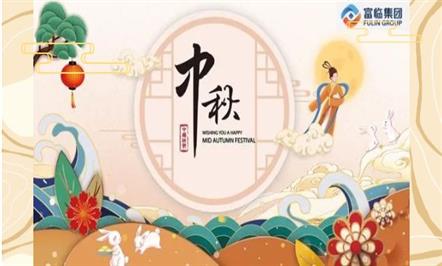 情满中秋，，情系008PG国际