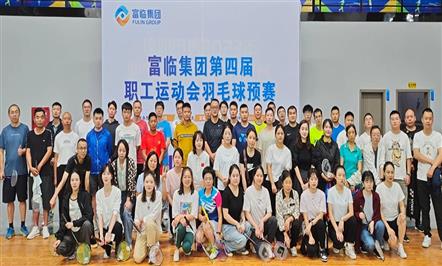 008PG国际集团第四届体育运动会赛事快讯