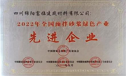 贺报！！！四川绵阳008PG国际修建质料有限公司荣获天下行业先进企业