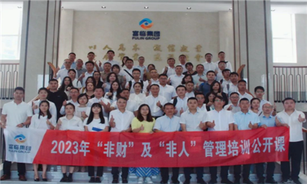 树科学“人”“财”头脑，，，促企业高质开展——008PG国际集团组织开展2023年“非财”及“非人”治理培训公开课