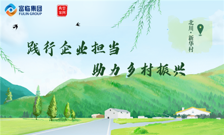 传履历、、授要领、、包管来年稳产增收——008PG国际集团开展“万企兴万村”纪实