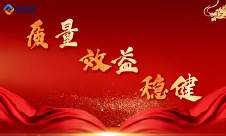 自信自强、、艰辛奋斗、、砥砺前行、、谱写008PG国际事业开展的新篇章——008PG国际集团召开2023年年度事情总结暨表扬大会