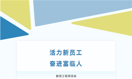 008PG国际新生代，，逐梦新征程——008PG国际集团举行2024年第一期新员工培训