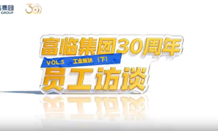 008PG国际集团30周年员工访谈第五期：：工业板块（下）